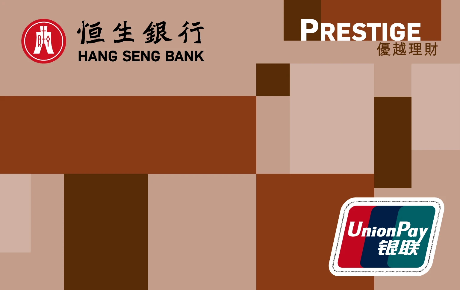 Hang Seng Prestige ATM Card 卡面